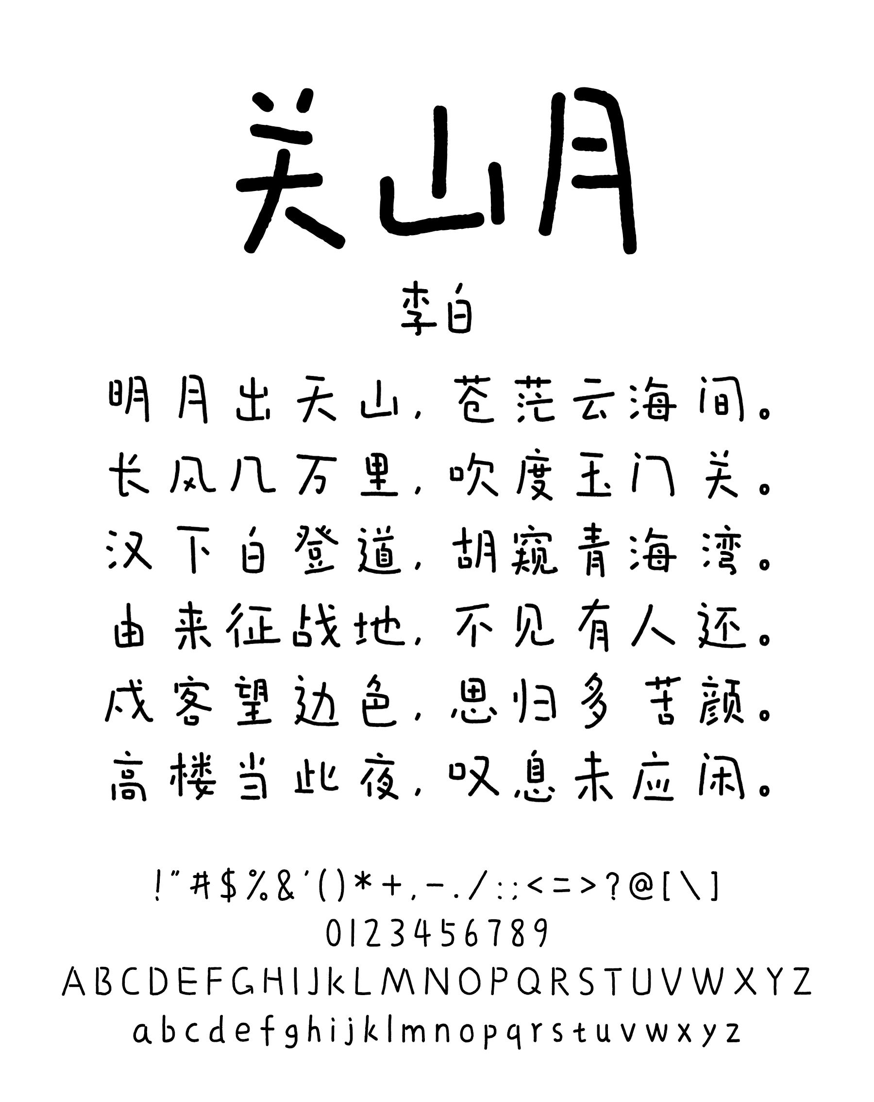 龔帆悅心體詳情頁(yè)1_看圖王