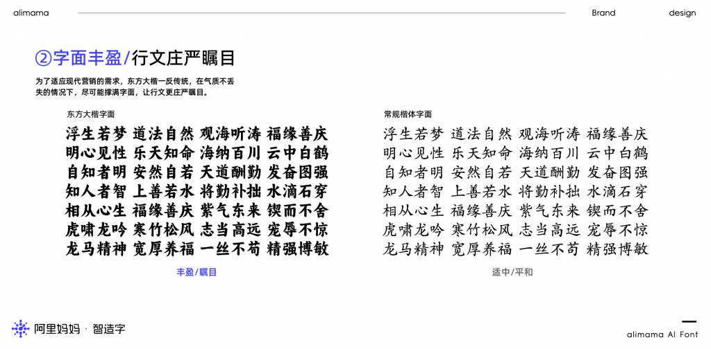 阿里媽媽東方大楷(4)