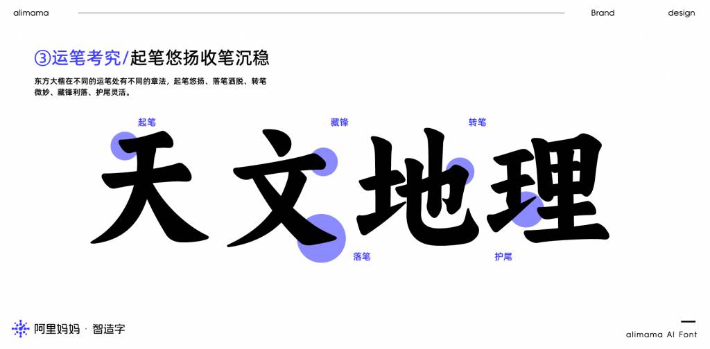阿里媽媽東方大楷(5)