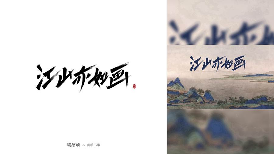 秀麗筆風(fēng)格01