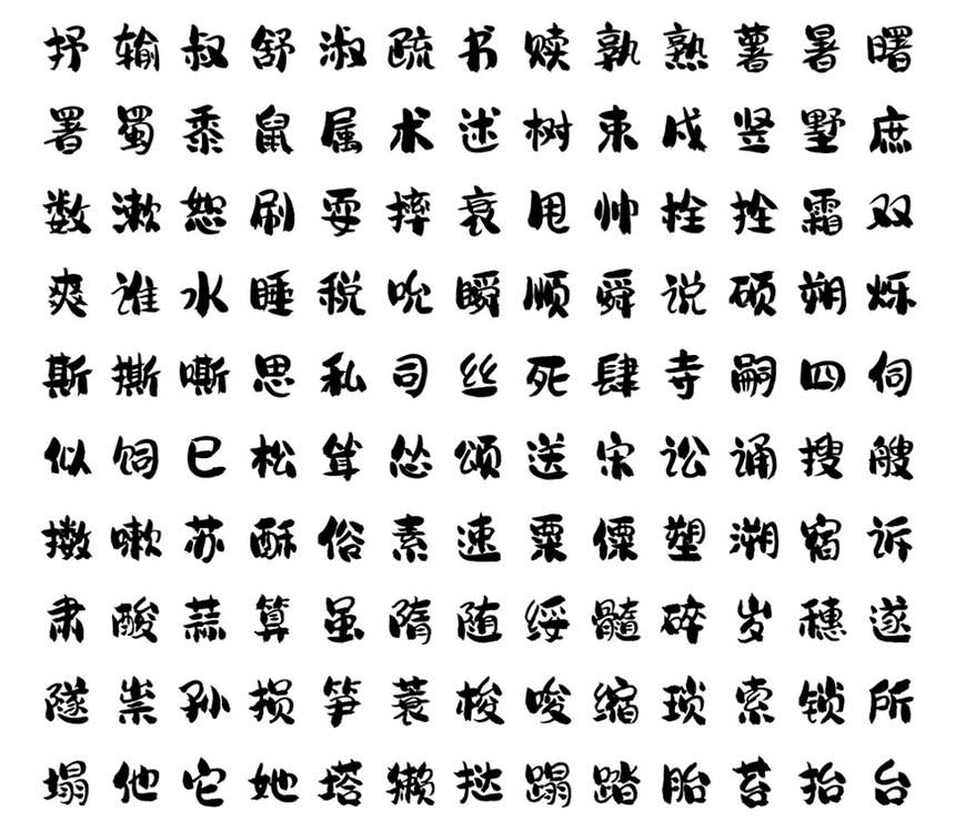 龔帆免費體01(1)