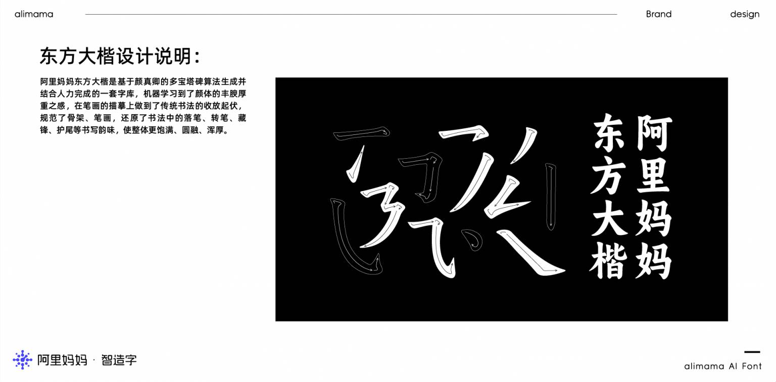 阿里媽媽東方大楷(2)