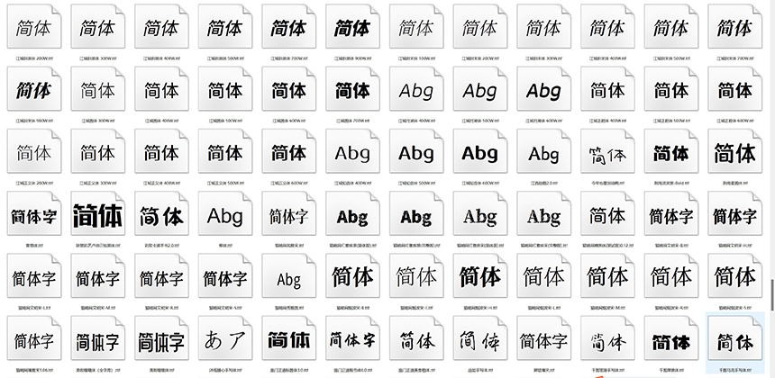 免費(fèi)可商用字體(2)_看圖王