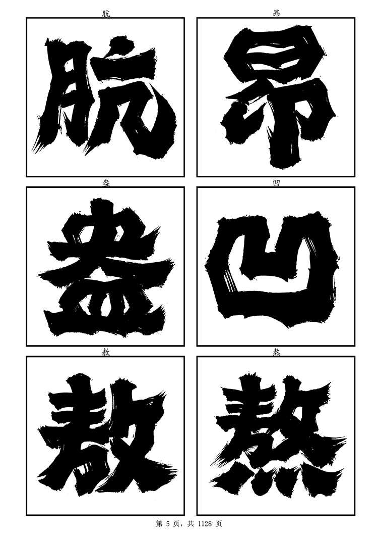 龔帆霸道體(5)