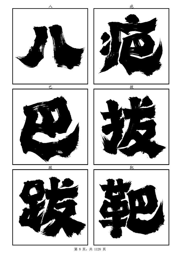 龔帆霸道體(8)