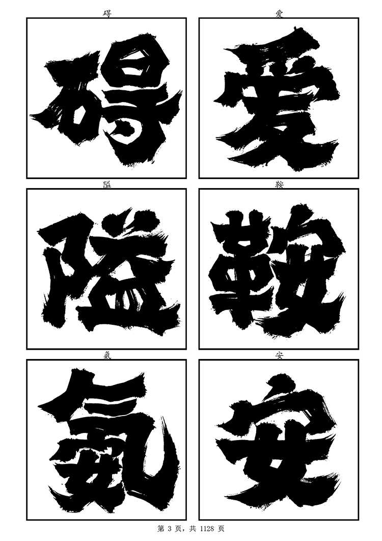 龔帆霸道體(3)