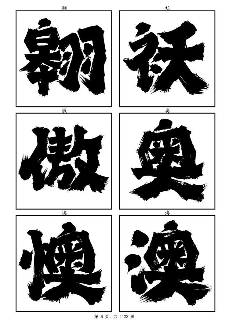 龔帆霸道體(6)