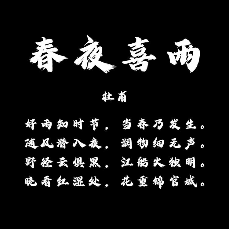 龔帆怒放體詳情頁2_看圖王