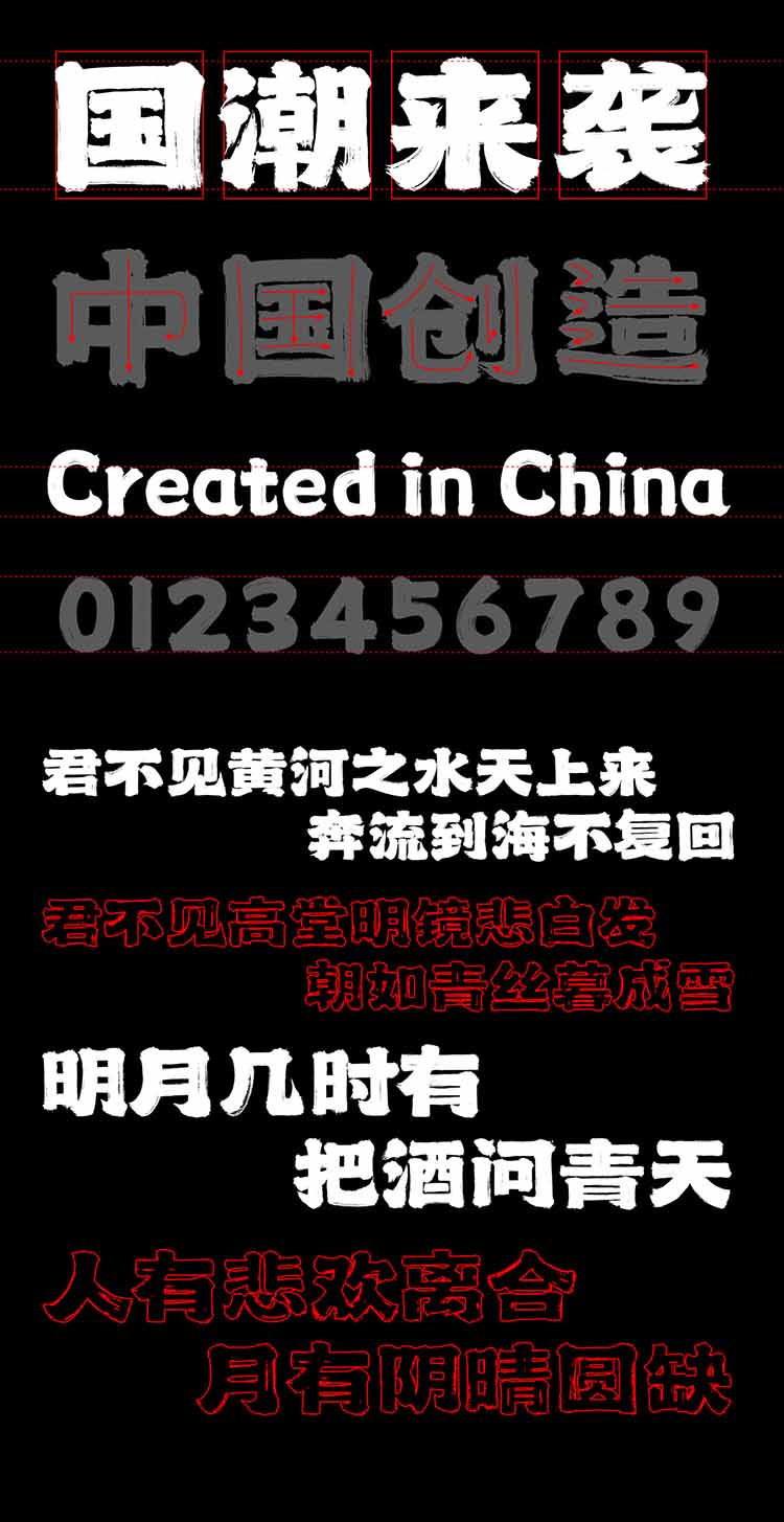 龔帆國潮體(2)