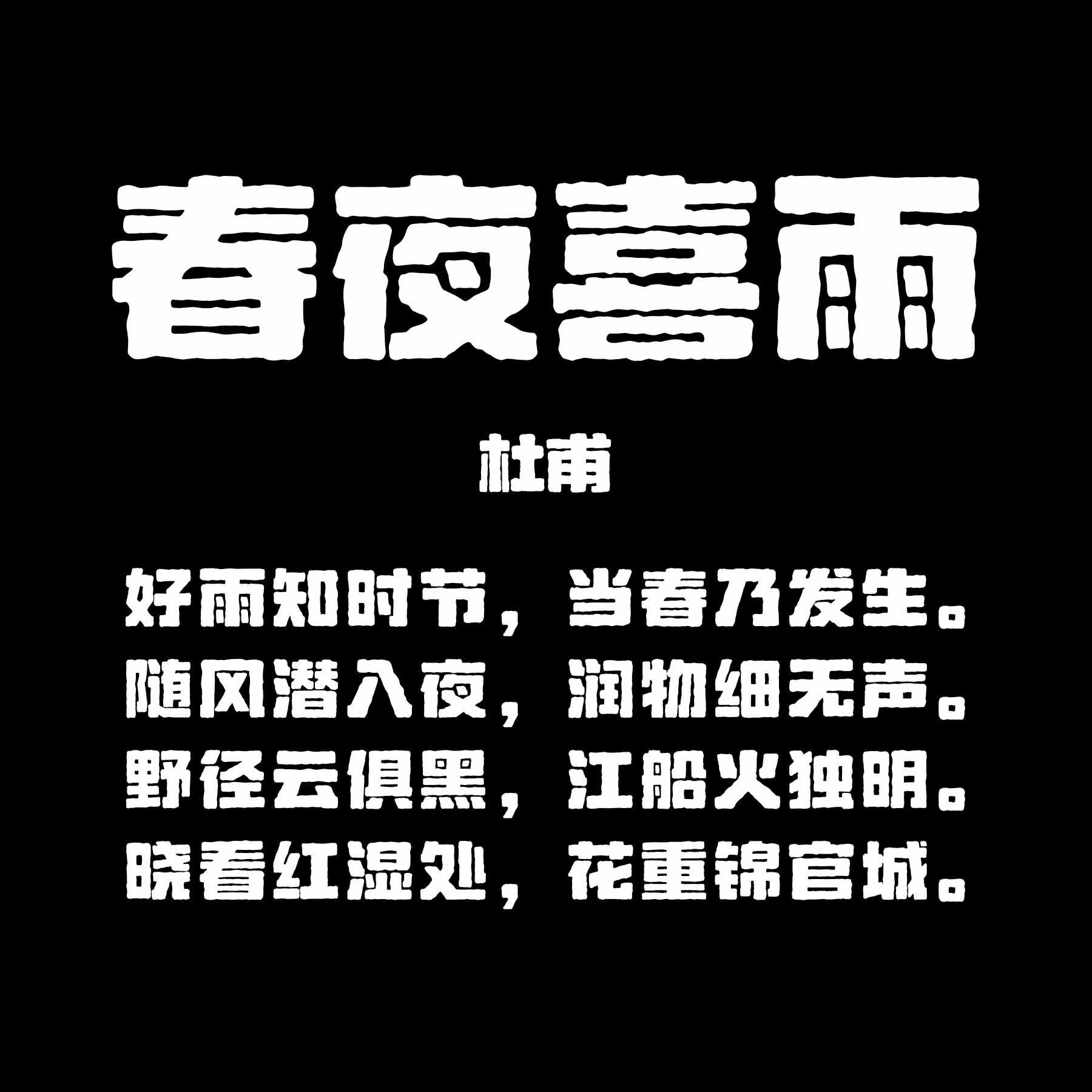 龔帆頑石黑詳情頁2_看圖王