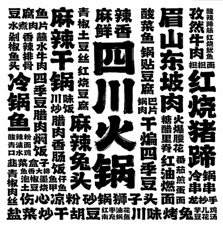 龔帆國潮體(1)