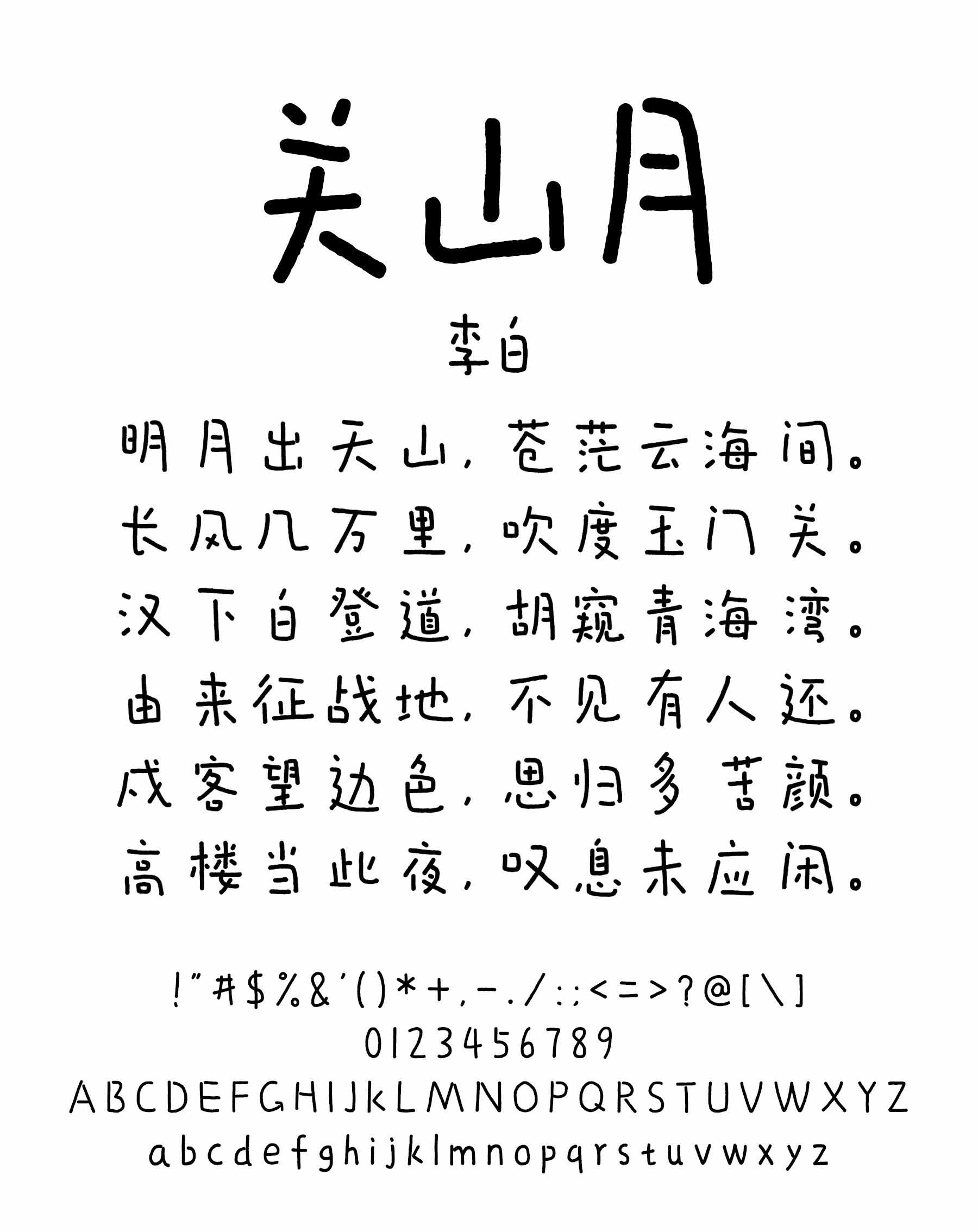 龔帆悅心體詳情頁(yè)1_看圖王