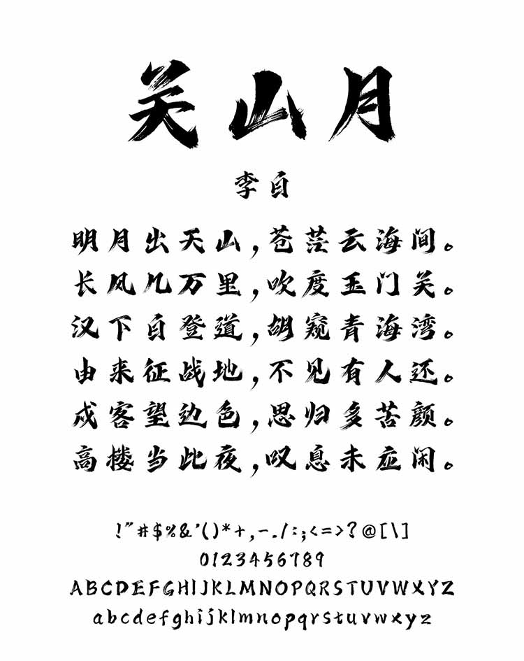 龔帆鋒芒體詳情頁1_看圖王