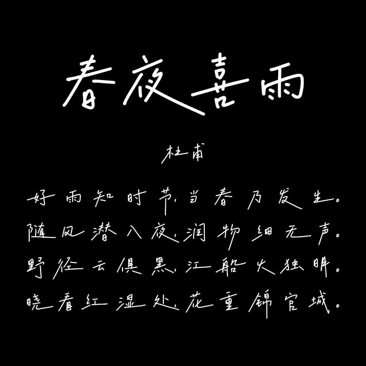 龔帆手寫專輯體詳情頁(yè)2_看圖王 龔帆手寫專輯體詳情頁(yè)2_看圖王