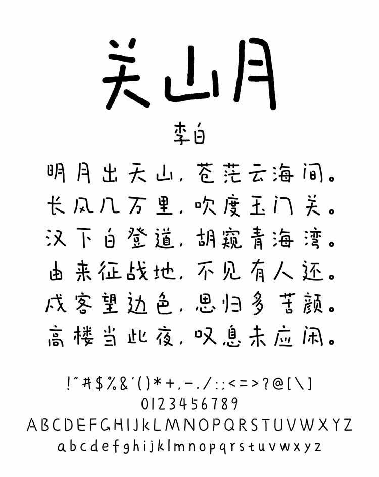 龔帆悅心體詳情頁(yè)1_看圖王
