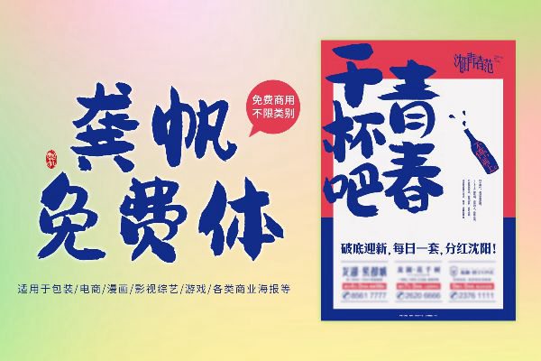 龔帆免費體
