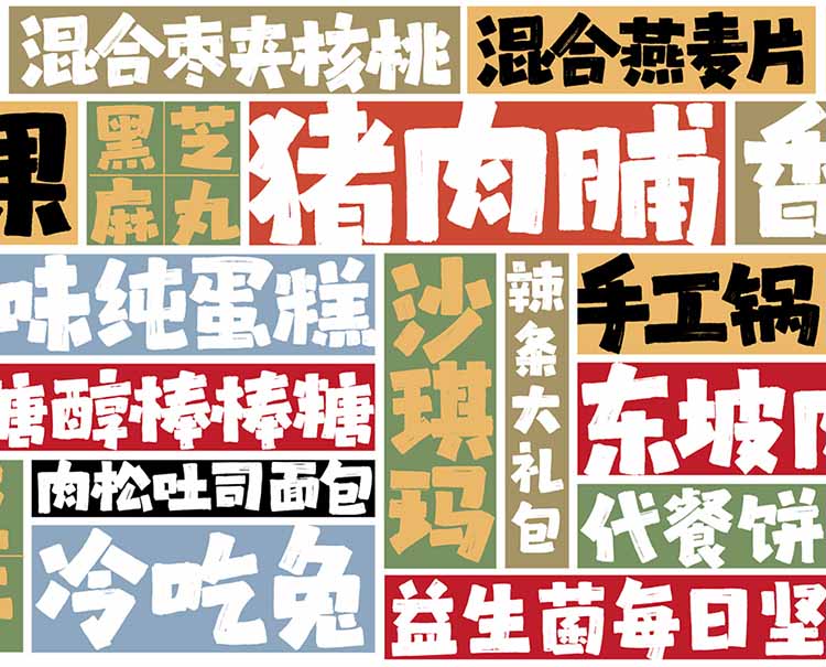 龔帆拙樸體_03