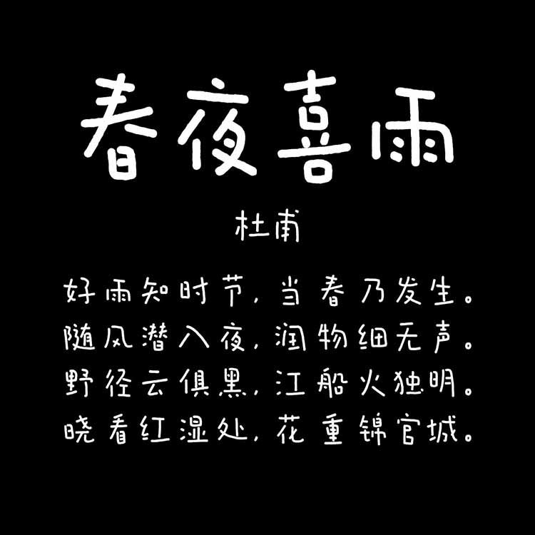 龔帆悅心體詳情頁(yè)2_看圖王