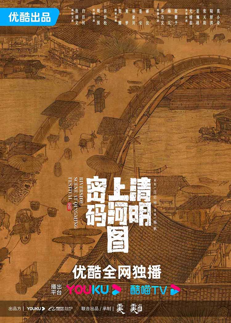 清明上河圖密碼1