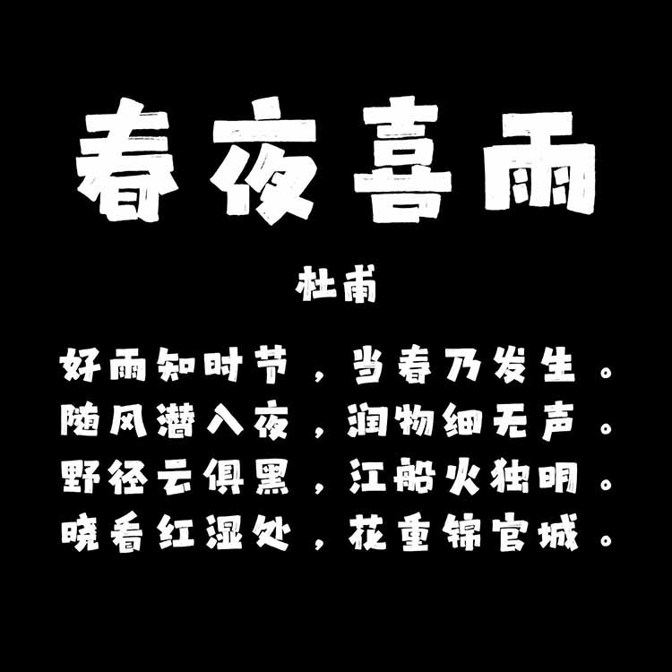 龔帆拙樸體詳情頁2_看圖王
