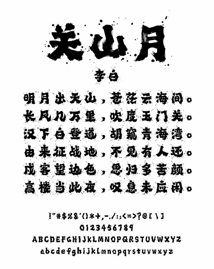 龔帆霸道體墨跡版詳情頁1_看圖王