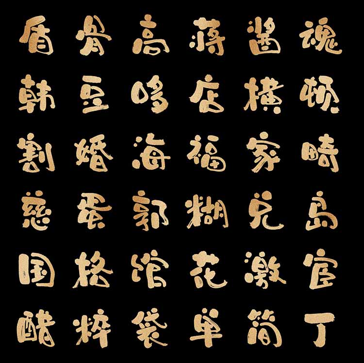 龔帆和風(fēng)體20240315(2)