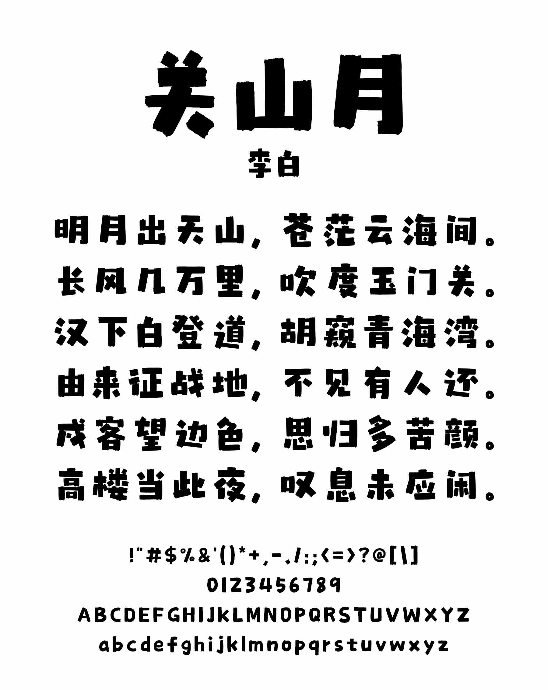 龔帆積木體詳情頁1