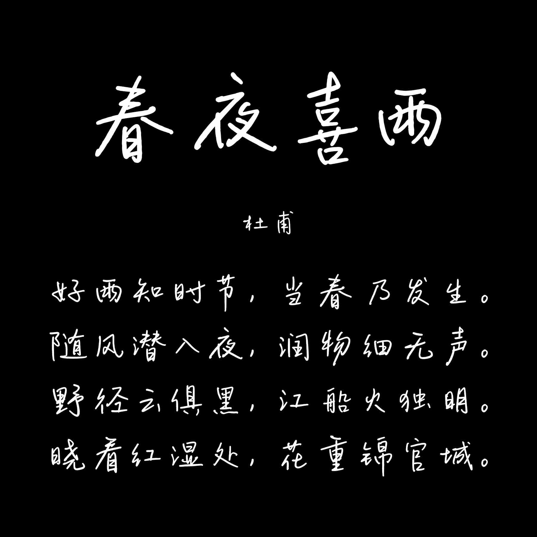 龔帆手寫筆記體詳情頁2_看圖王