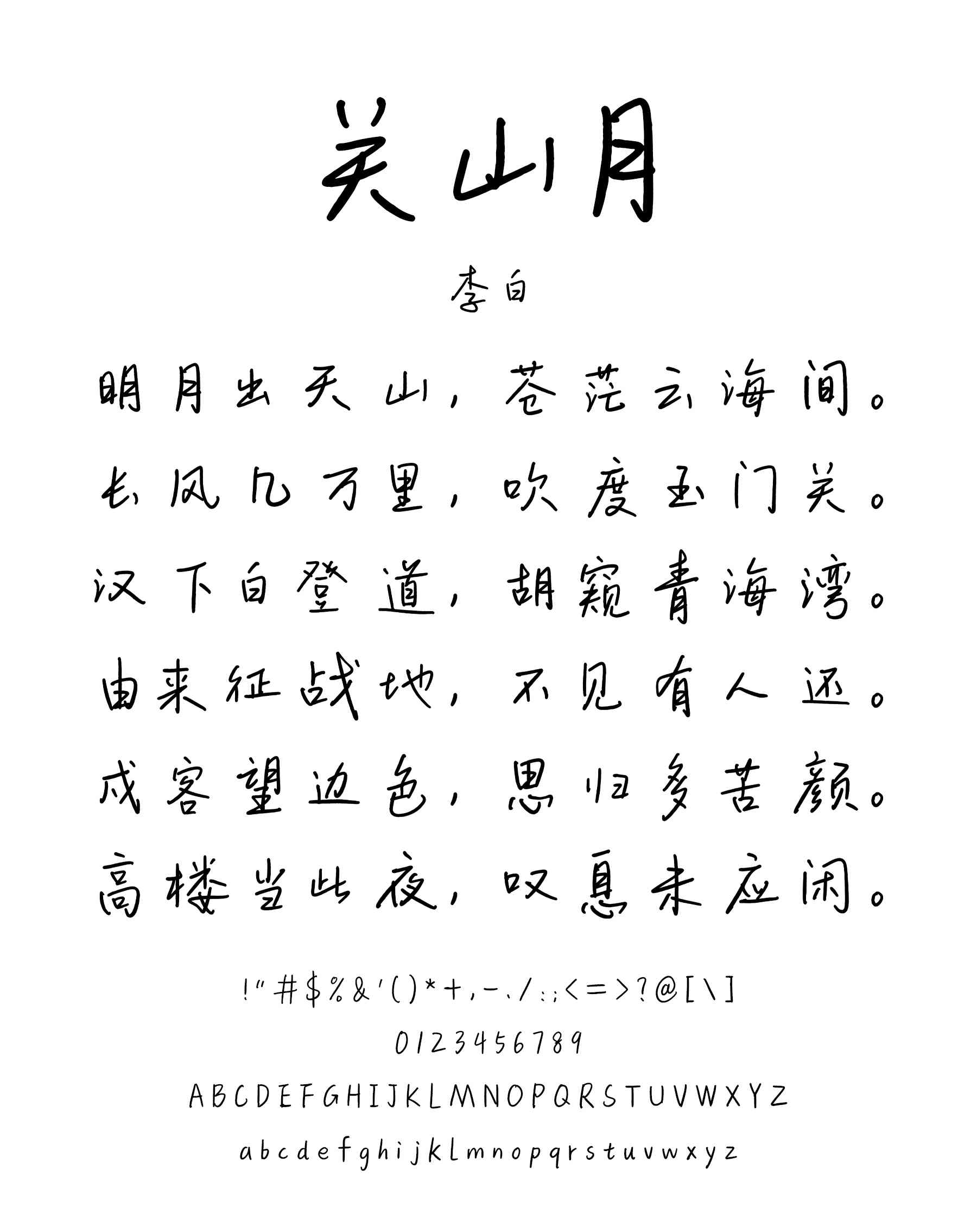 龔帆手寫筆記體詳情頁1_看圖王