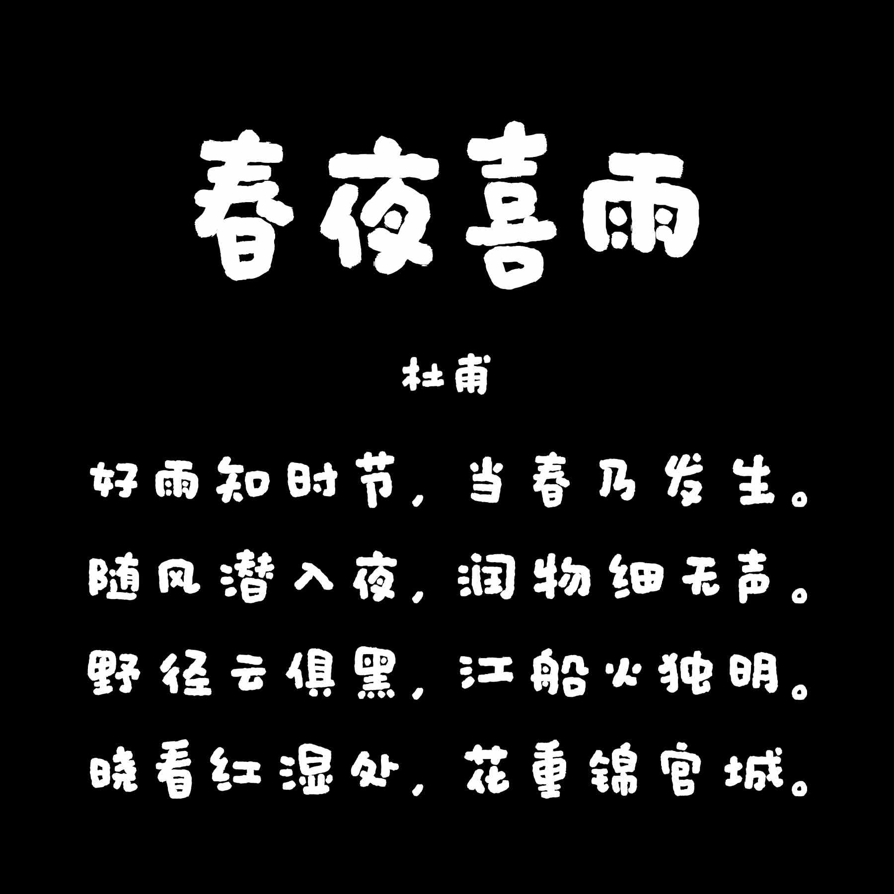 龔帆喜樂(lè)體詳情頁(yè)2