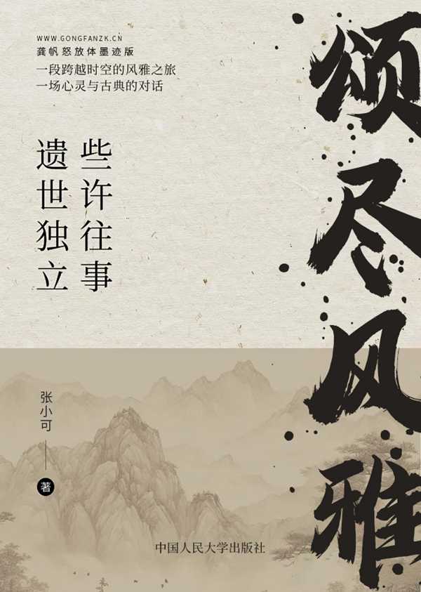 龔帆怒放體墨跡版20250606-1