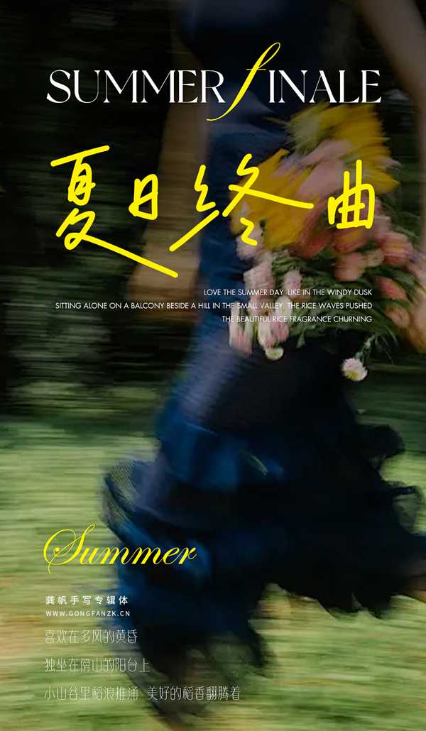 龔帆手寫專輯體20250621-2