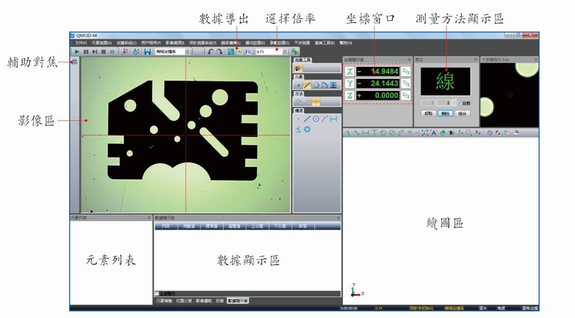 萬(wàn)濠影像儀軟件