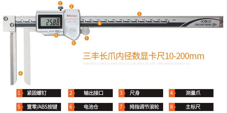 三豐刀刃型數顯卡尺536-642-20