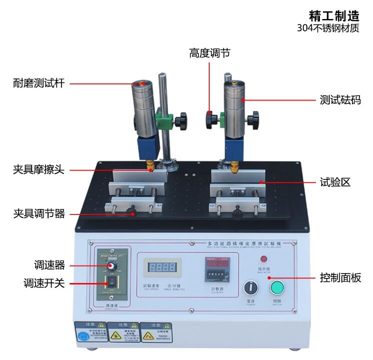 酒精耐磨試驗機